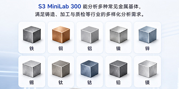 GNR | 直读光谱仪对样品的要求